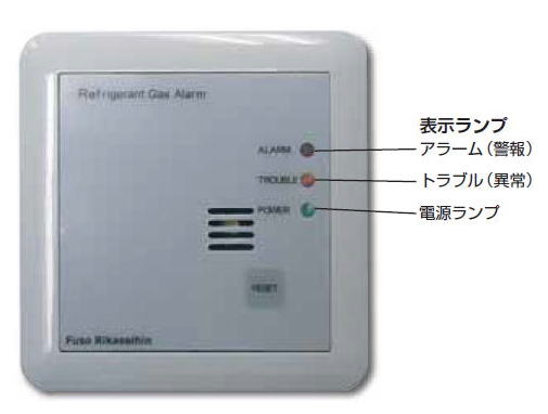 フロンガス警報機（設置型）FUシリーズ　FU-8F