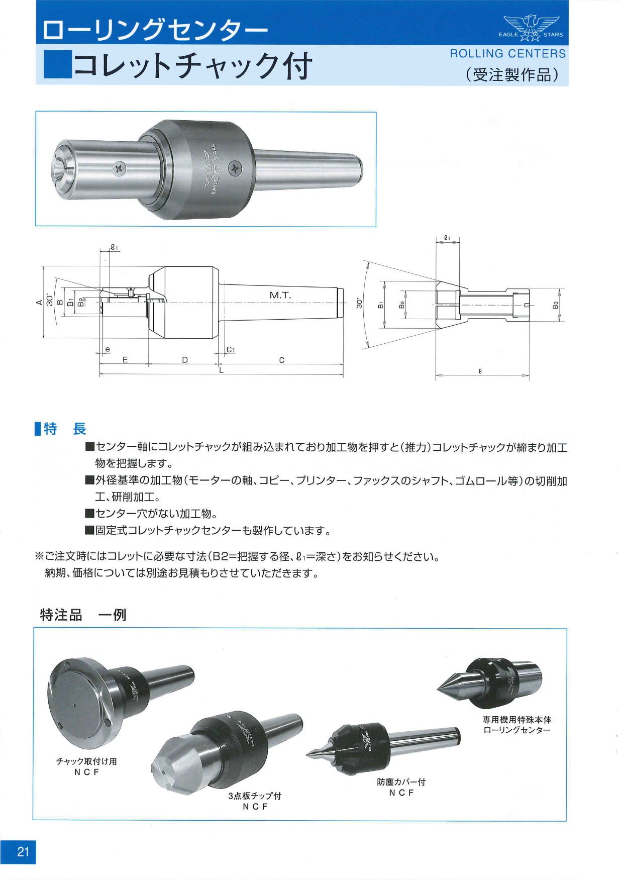 二村機器　EAGLE STARS ローリングセンター　コレットチャック付　受注製作品