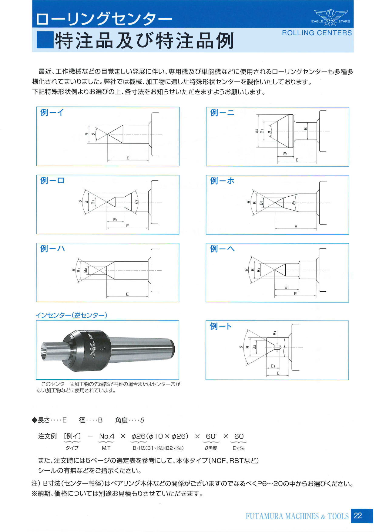 二村機器　EAGLE STARS ローリングセンター　コレットチャック付　受注製作品