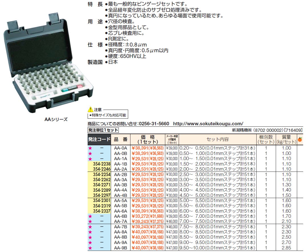 SK Steel Pin Gauges Set ピンゲージセット