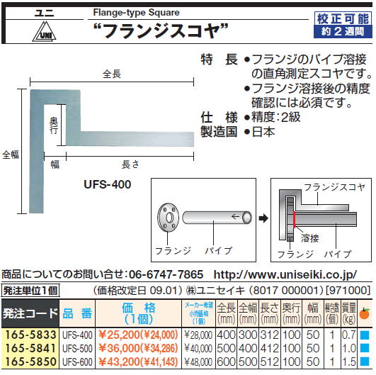 ユニFlange-type Square フランジスコヤ UFS-400 / UFS-500 / UFS-600