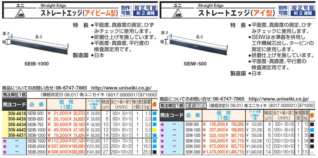 UNI/ユニセイキ 平型ストレートエッヂ A級焼入 500mm SEHY-500