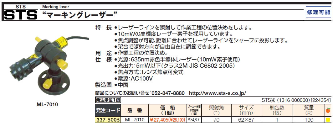 STS Marking laser マーキングレーザー