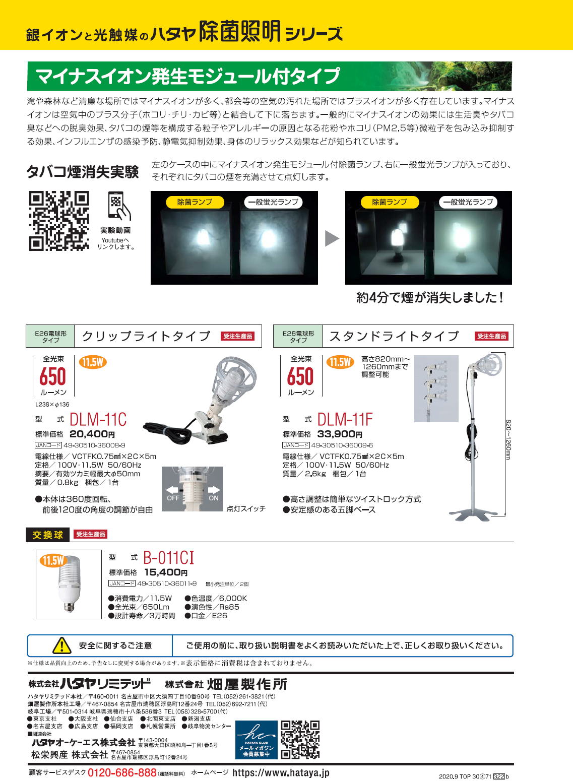 HATAYA　銀イオンと光触媒の除菌照明シリーズ　4
