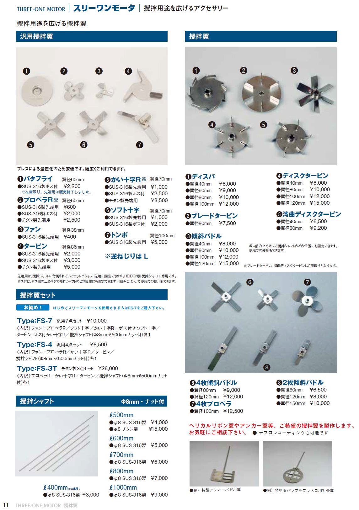 スリーワンモータ(Three-one-motor) 撹拌翼 SUSディスクタービン80mm 1-7125-25 通販 