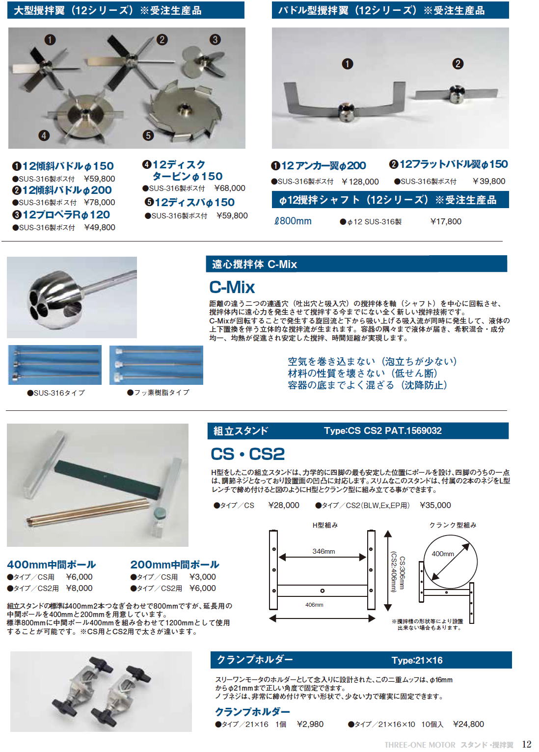 HEiDON　新東科学株式会社　THREE-ONE MOTOR｜スリーワンモータ｜攪拌用途を広げるアクセサリー