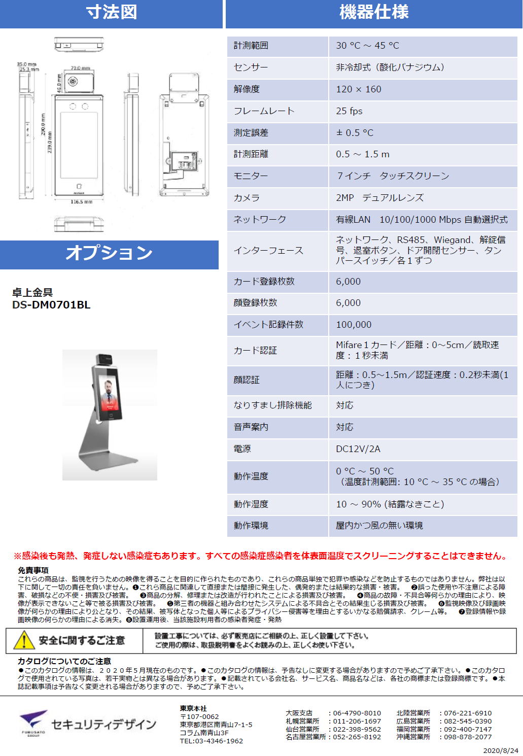 HIKVISION　DS-K1TA70MI-T　体表面温度計測機能付顔認証リーダー　HIKVISION　卓上金具　DSDM0701BL(オプション品） 2