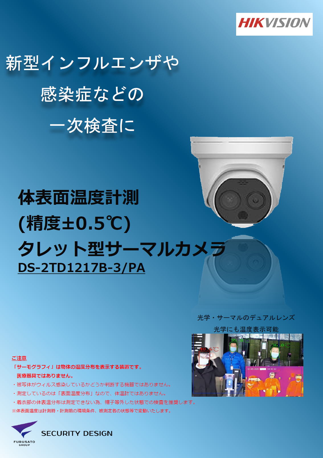 HIKVISION DS-2TD1217B-3/PA 体表面温度計測(精度±0.5ヂ℃)タレット型