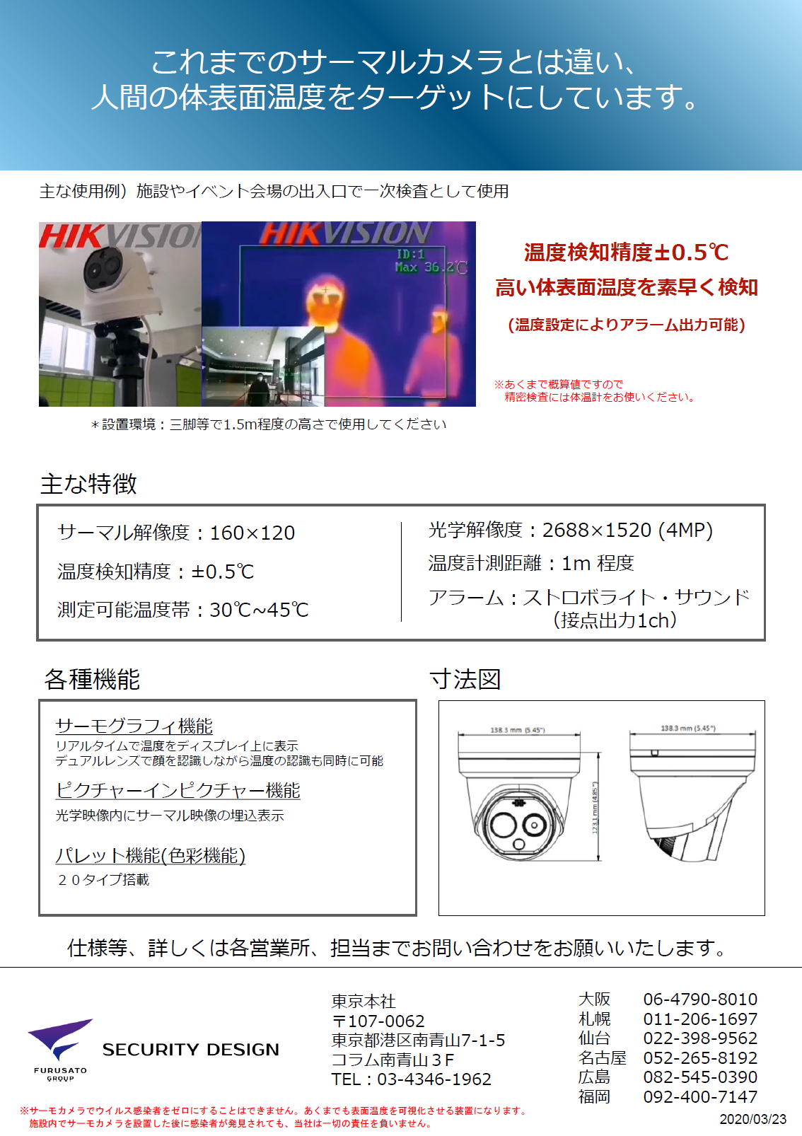 HIKVISION DS-2TD1217B-3/PA 体表面温度計測(精度±0.5ヂ℃)タレット型