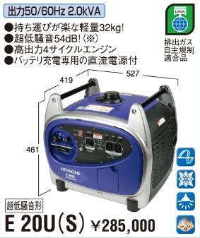 日立工機　E20U