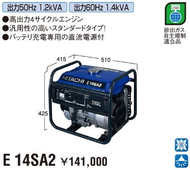 日立工機　E14SA2