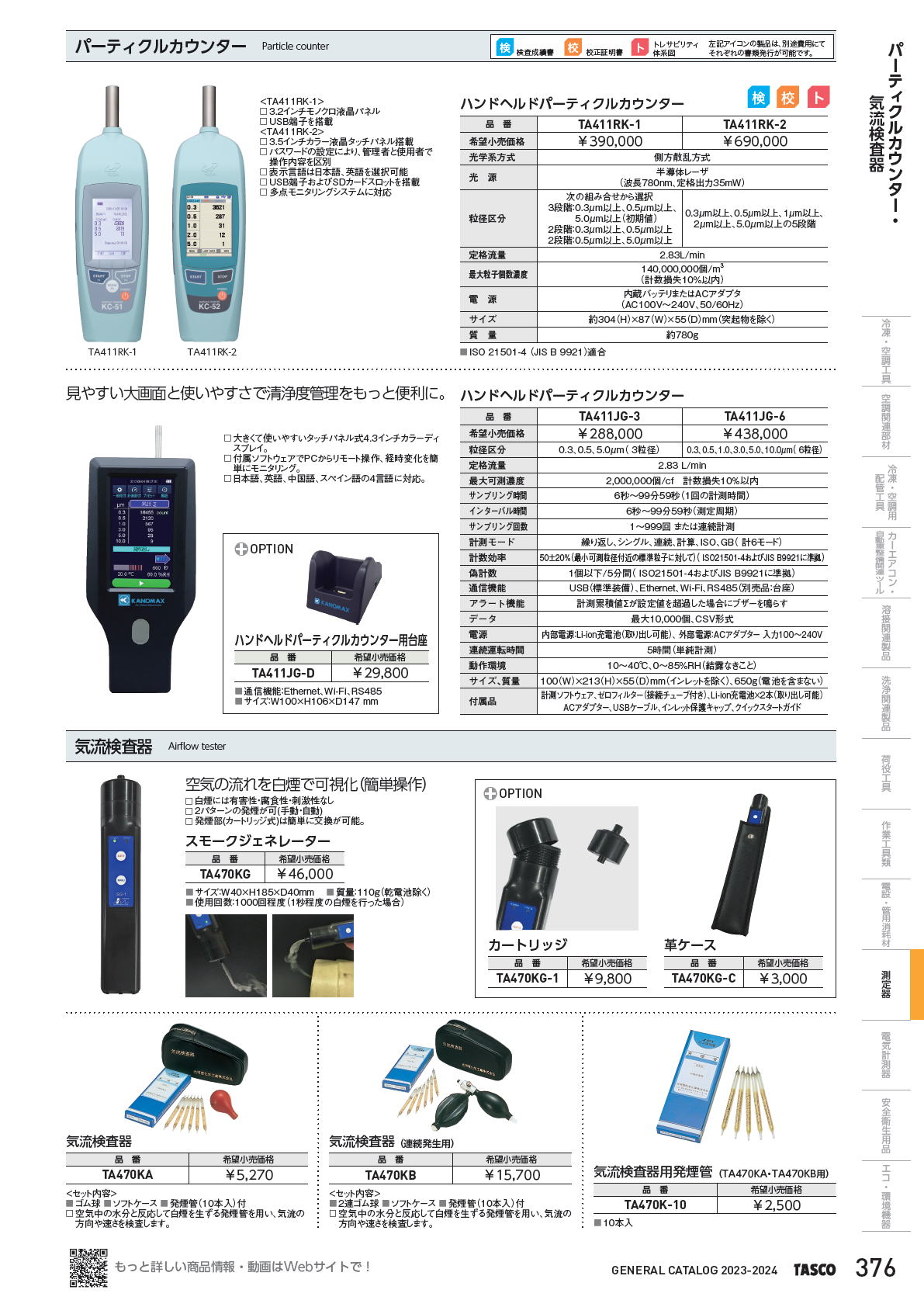 イチネンTASCO　パーティクルカウンター　Particle counter / 気流検査器　Airflow tester