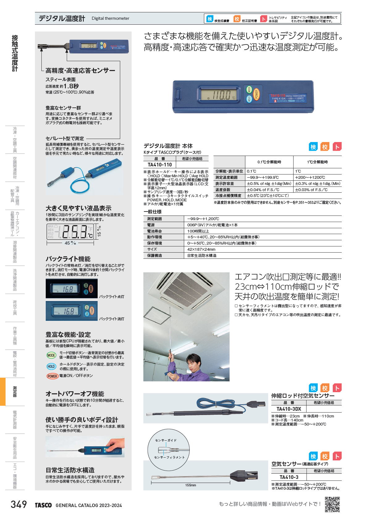 イチネンTASCO　デジタル温度計　Digital thermometer　TA410-110 / TA410-3DX / TA410-3