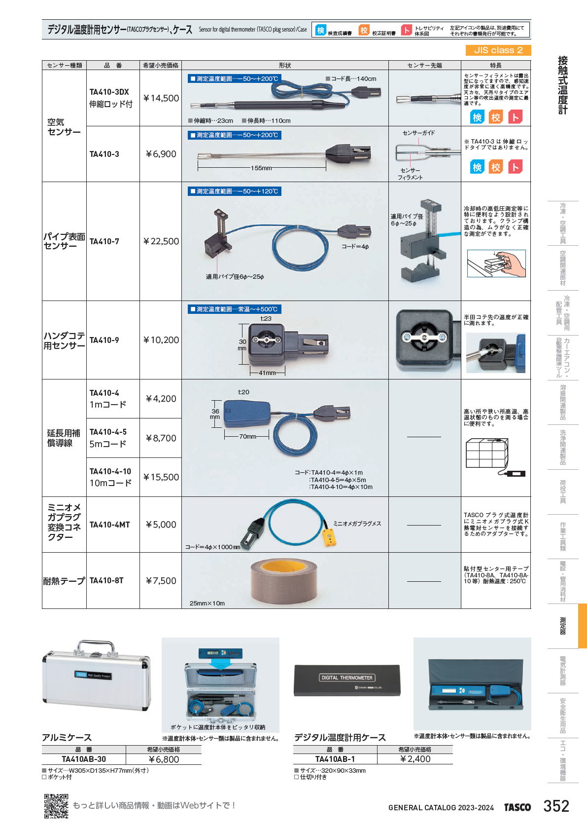 イチネンTASCO　TA410-3DX / TA410-3 / TA410-7 / TA410-9 / TA410-4 / TA410-4-5 / TA410-4-10 TA410-4MT / TA410-8T / TA410AB-30 / TA410AB-1