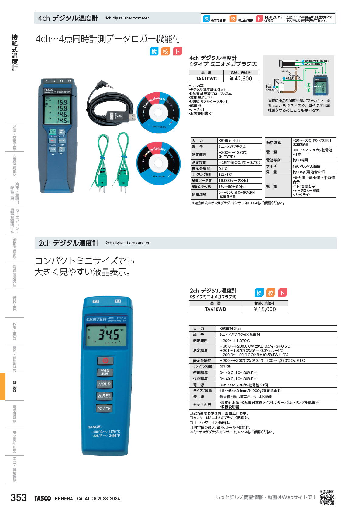 イチネンTASCO　デジタル温度計　digital thermometer　TA410WC　TA410WD