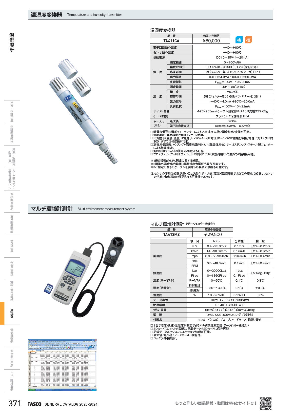 イチネンTASCO　温湿度変換器　Temperature and humidity transmitter TA411CA　マルチ環境計測計　Multi-environment measurement system TA413MZ