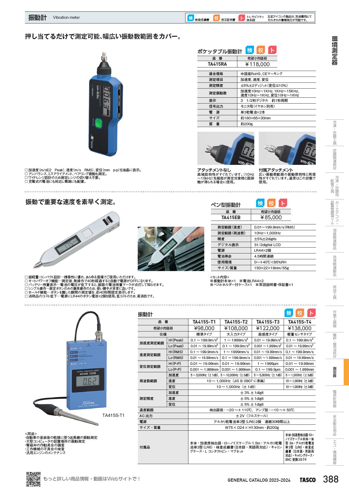 イチネンTASCO　振動計　Vibration meter