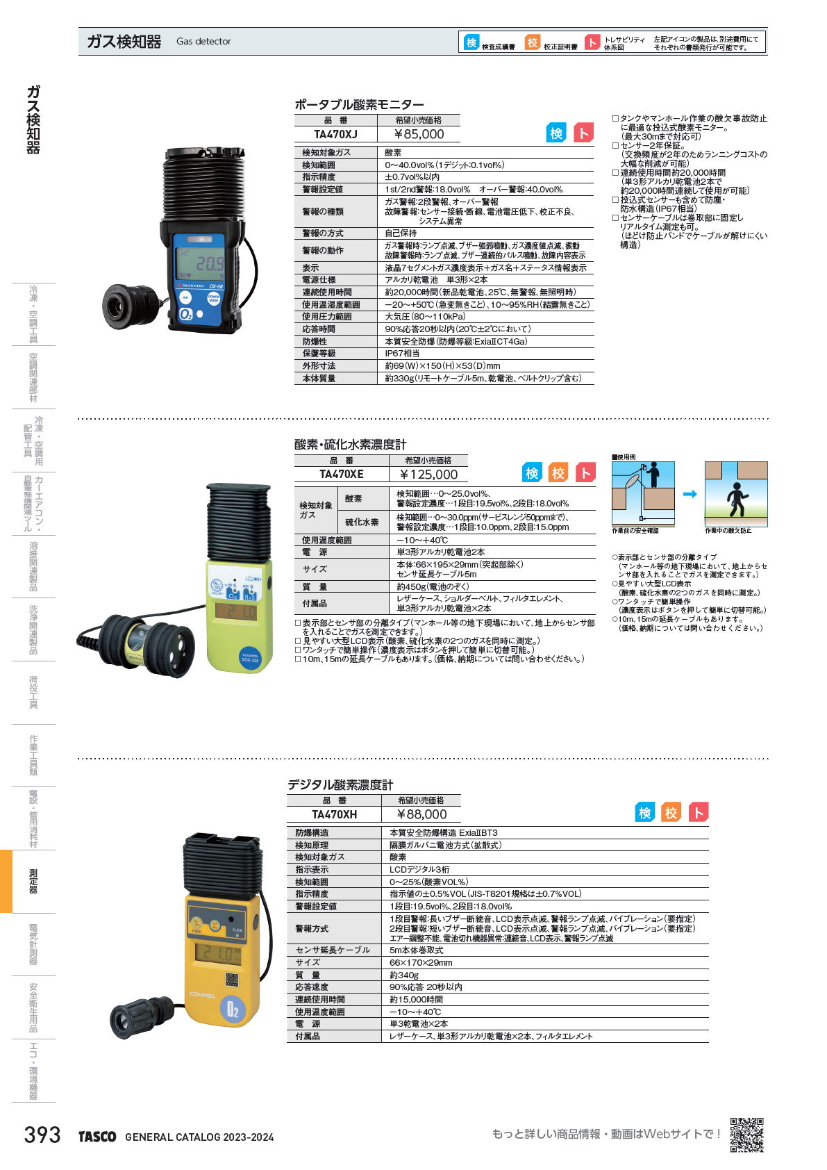 イチネンTASCO　ポータブル酸素モニター TA470XJ 酸素・硫化水素濃度計 TA470XE デジタル酸素濃度計 TA470XH