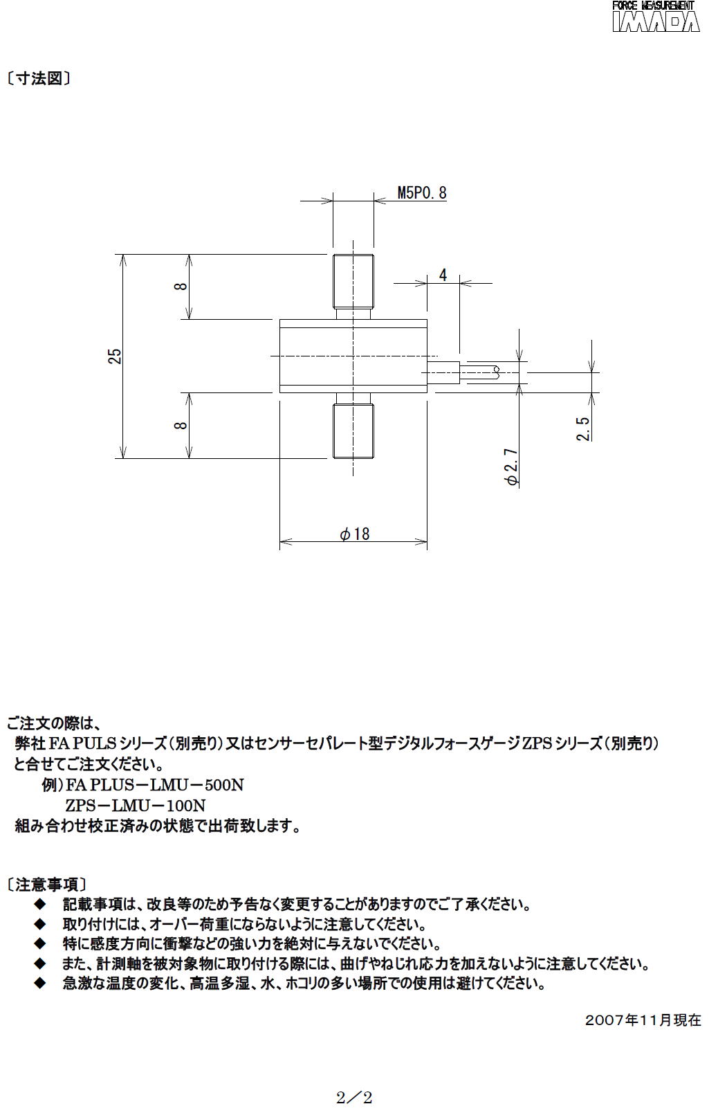 小型引張圧縮ロードセル LMU FA PLUS、ZPS シリーズ用ロードセル 2