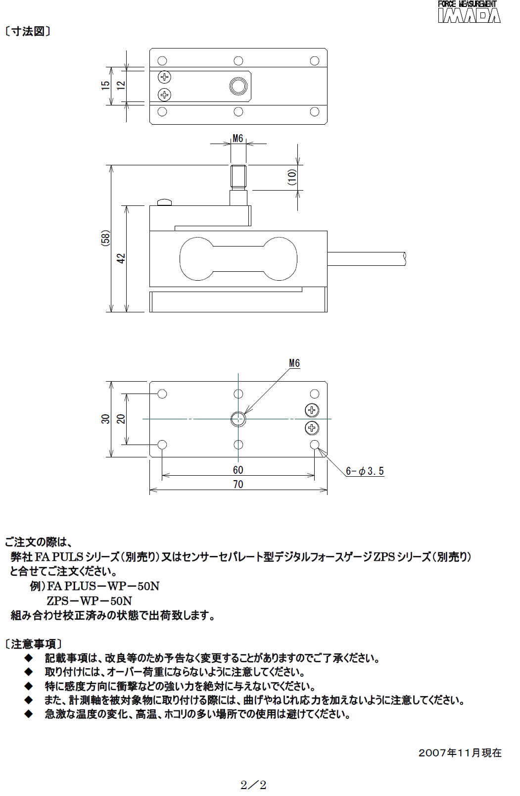 防水型ロードセル WP－50N