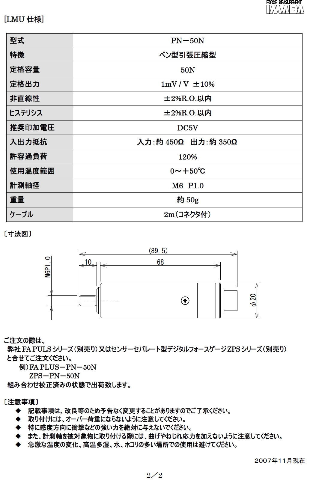 ペン型引張圧縮ロードセル PN－50N