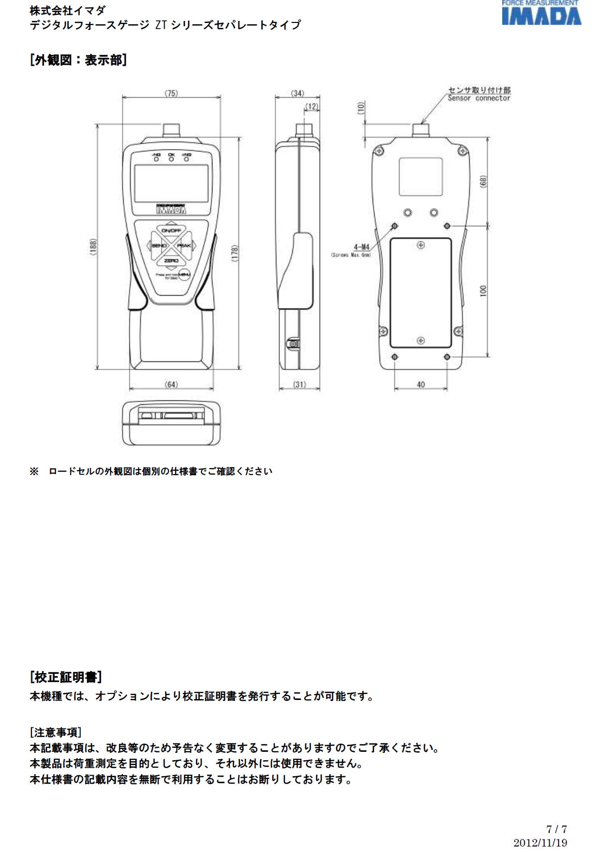 高機能・高性能センサーセパレート型 デジタルフォースゲージ ZT（ZTA／ZTS）シリーズ 7