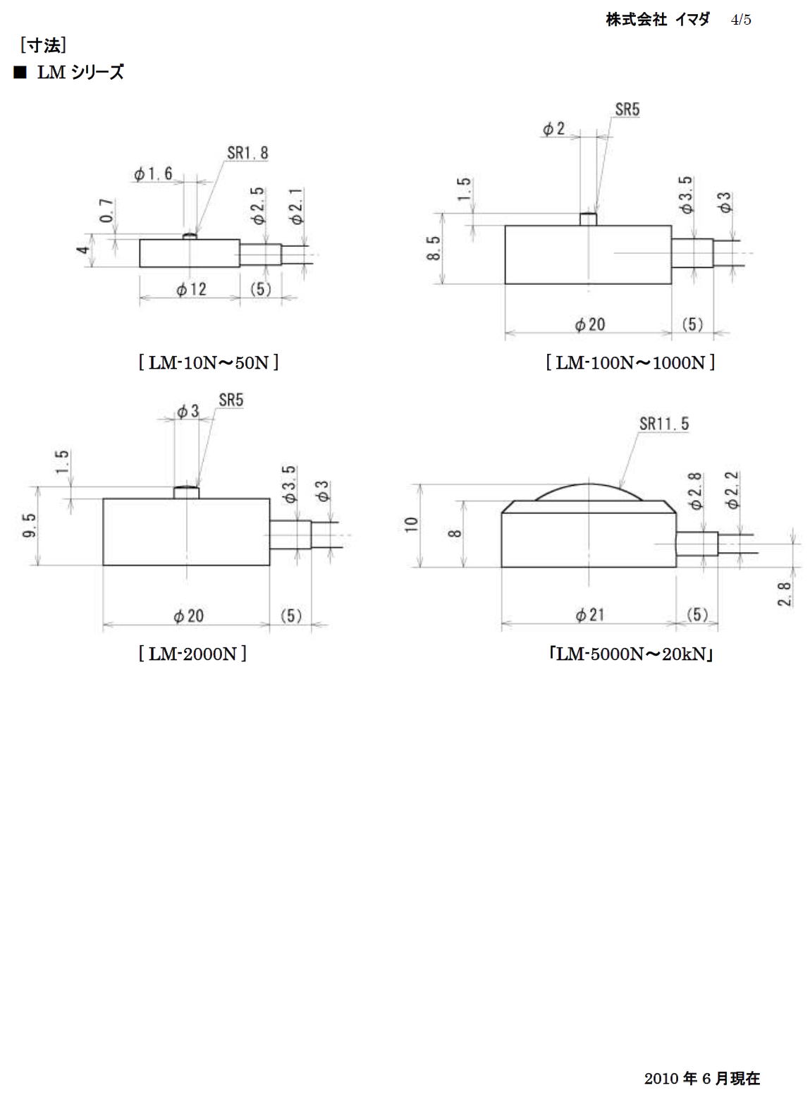 圧縮用ロードセル　FA Plus（デスクトップフォースアンプ）用ロードセル LM / LC シリーズ 6