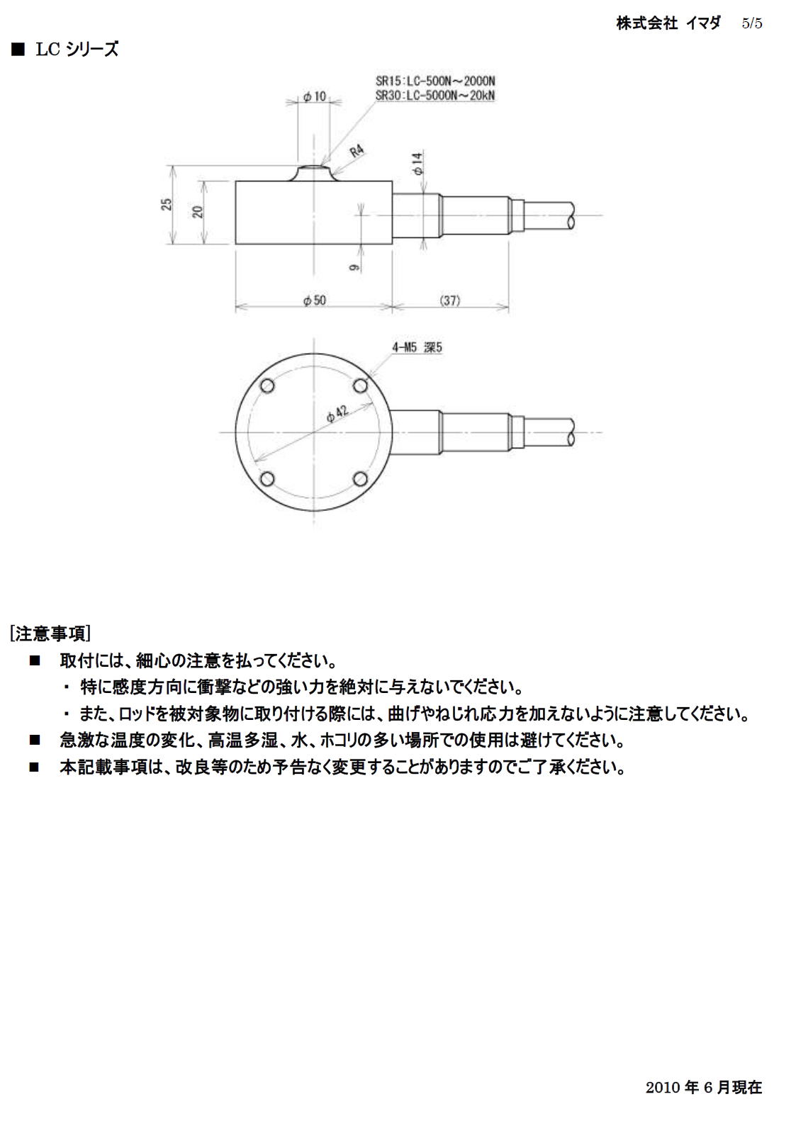 圧縮用ロードセル　FA Plus（デスクトップフォースアンプ）用ロードセル LM / LC シリーズ 7