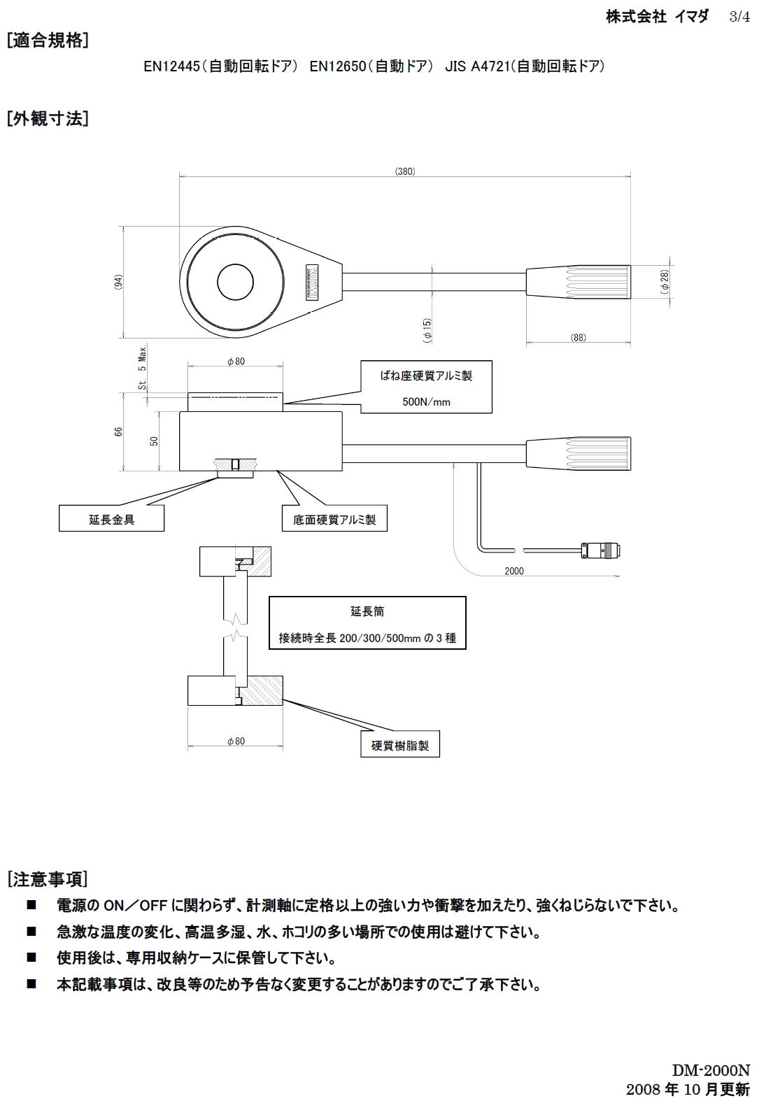 ドアテスタ　DM-2000N　自動回転ドア・自動スライドドアの閉鎖力・スライドシャッターの閉鎖力安全性　3