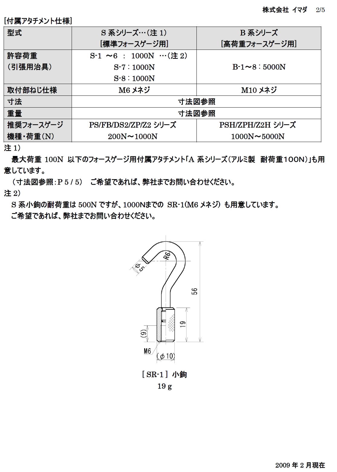 フォースゲージ用アタチメント