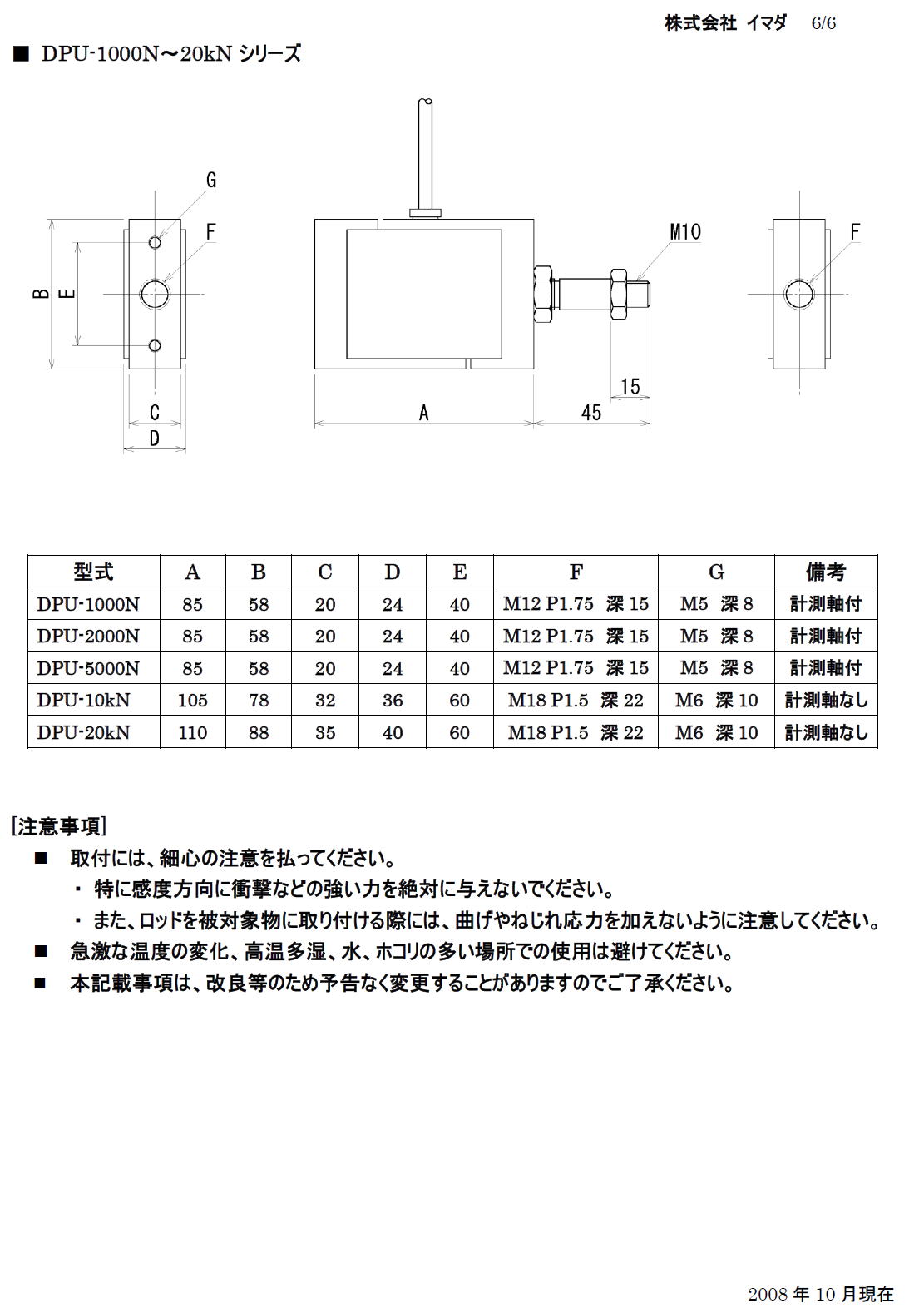 引張・圧縮両用ロードセル FA Plus（デスクトップフォースアンプ）用ロードセル LU / DPUシリーズ 6