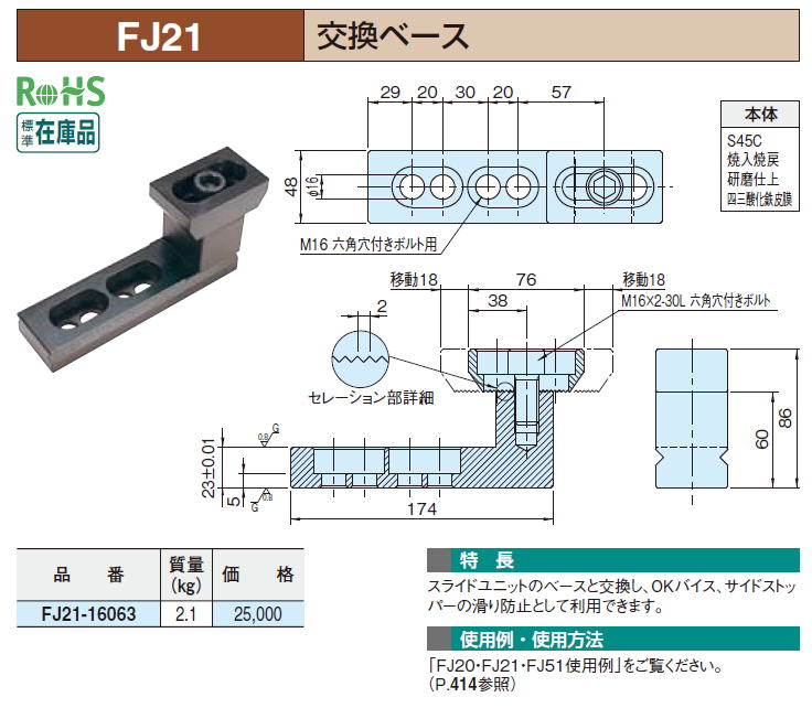 FJ21 x[X FJ21-16063