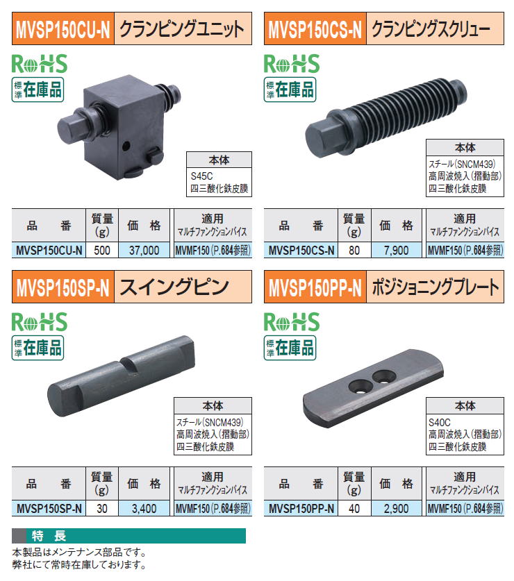 MVSP150CU-N NsOjbg/MVSP150CS-N NsOXN[/MVSP150SP-N XCOs/MVSP150PP-N |WVjOv[g