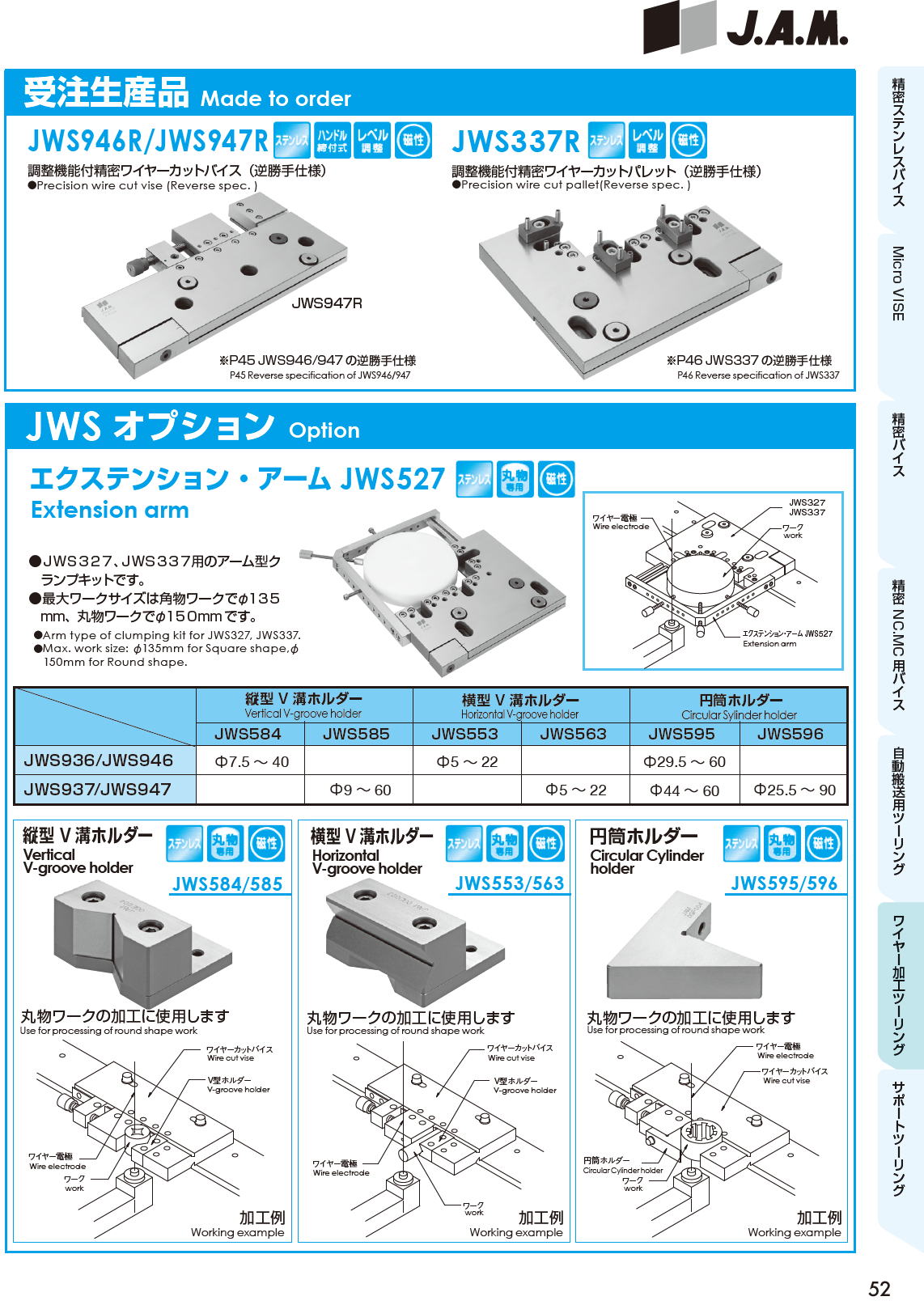 J.A.M,日本オートマチックマシン ワイヤー加工ツーリング　Precision wire cut vise with adjustment function