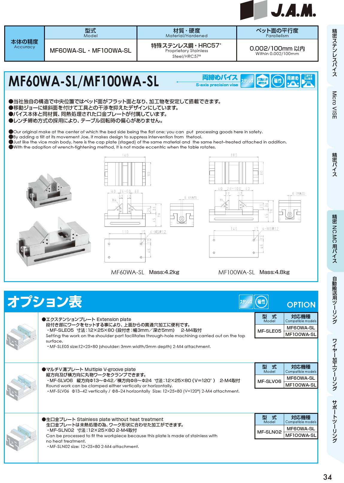 J.A.M,日本オートマチックマシン　精密NC.MC用バイス　Vise for Precision NC/MC