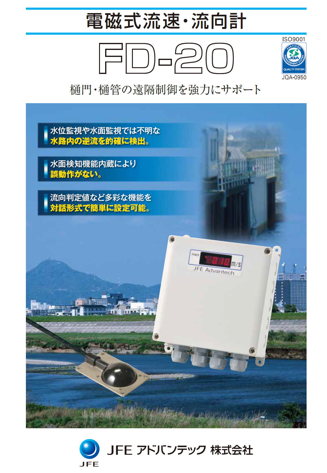 電磁式流速・流向計　FD-20