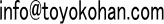 東洋工販株式会社　公開メールアドレス