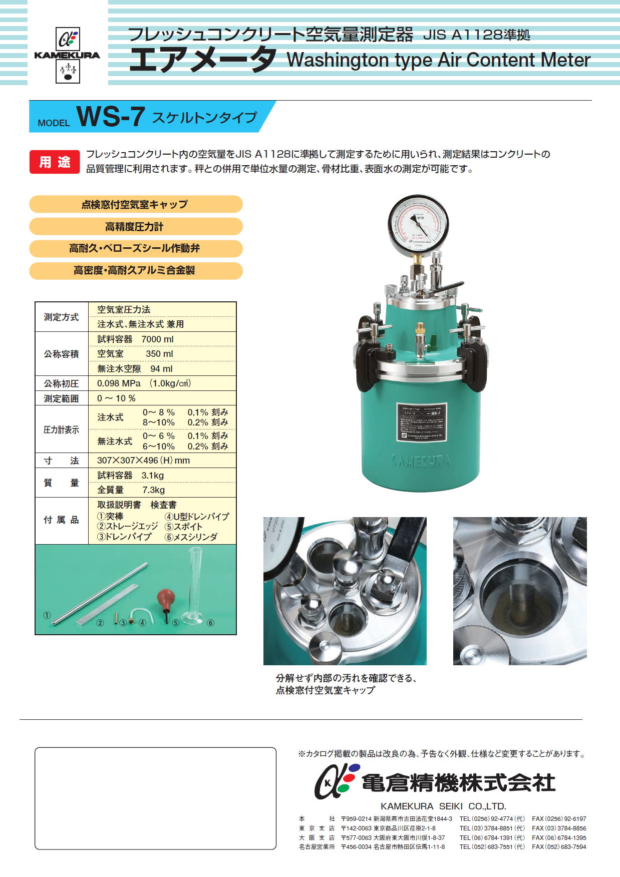 フレッシュコンクリート空気量測定器　エアメータ　WS-7 スケルトンタイプ