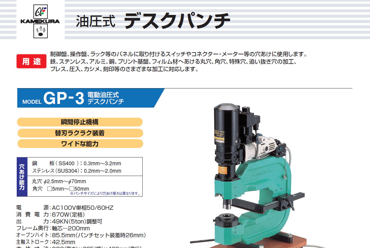 亀倉精機株式会社 油圧式 手動パンチャー HP-1 HP-2パンチセット 