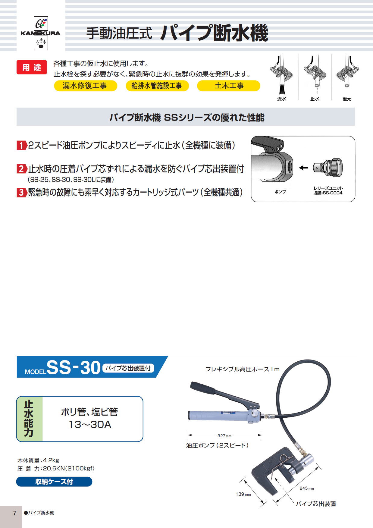 信頼 工具の楽市亀倉 パイプ断水機 SS-30