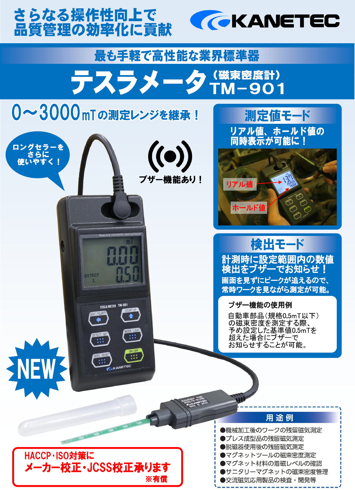 カネテック　TM形テスラメータ　磁束密度計　TM-901