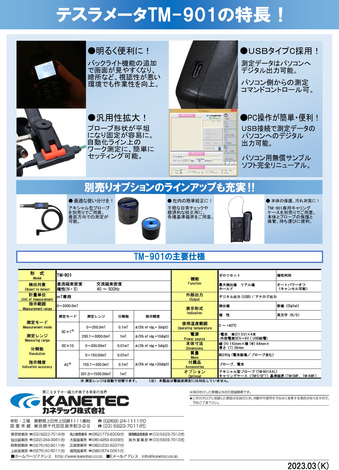 カネテック　TM形テスラメータ　磁束密度計　TM-901