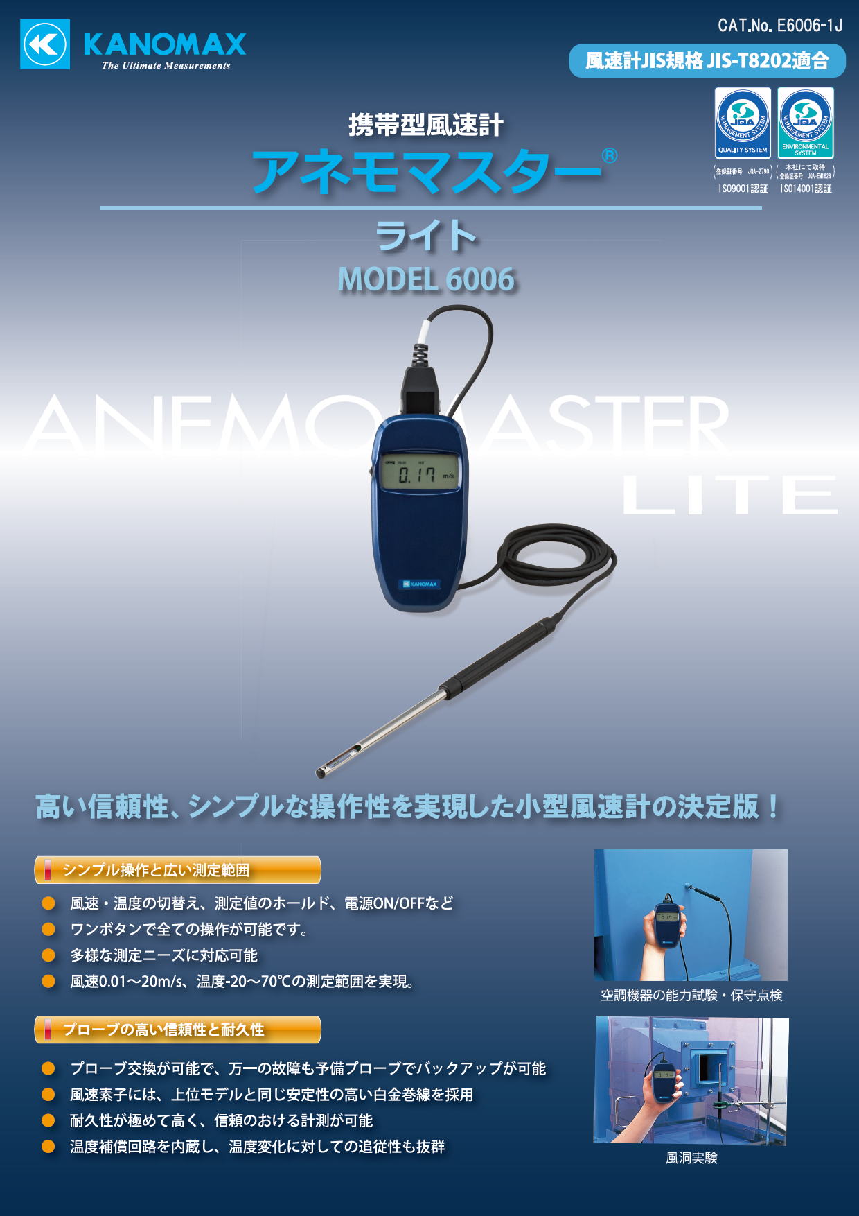 測定工具　KANOMAX 携帯型風速計　アネモマスター　型式6006