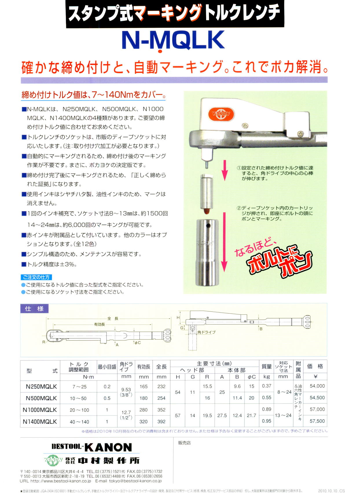 株式会社中村製作所 KANON N-MQLK マーキングトルクレンチ