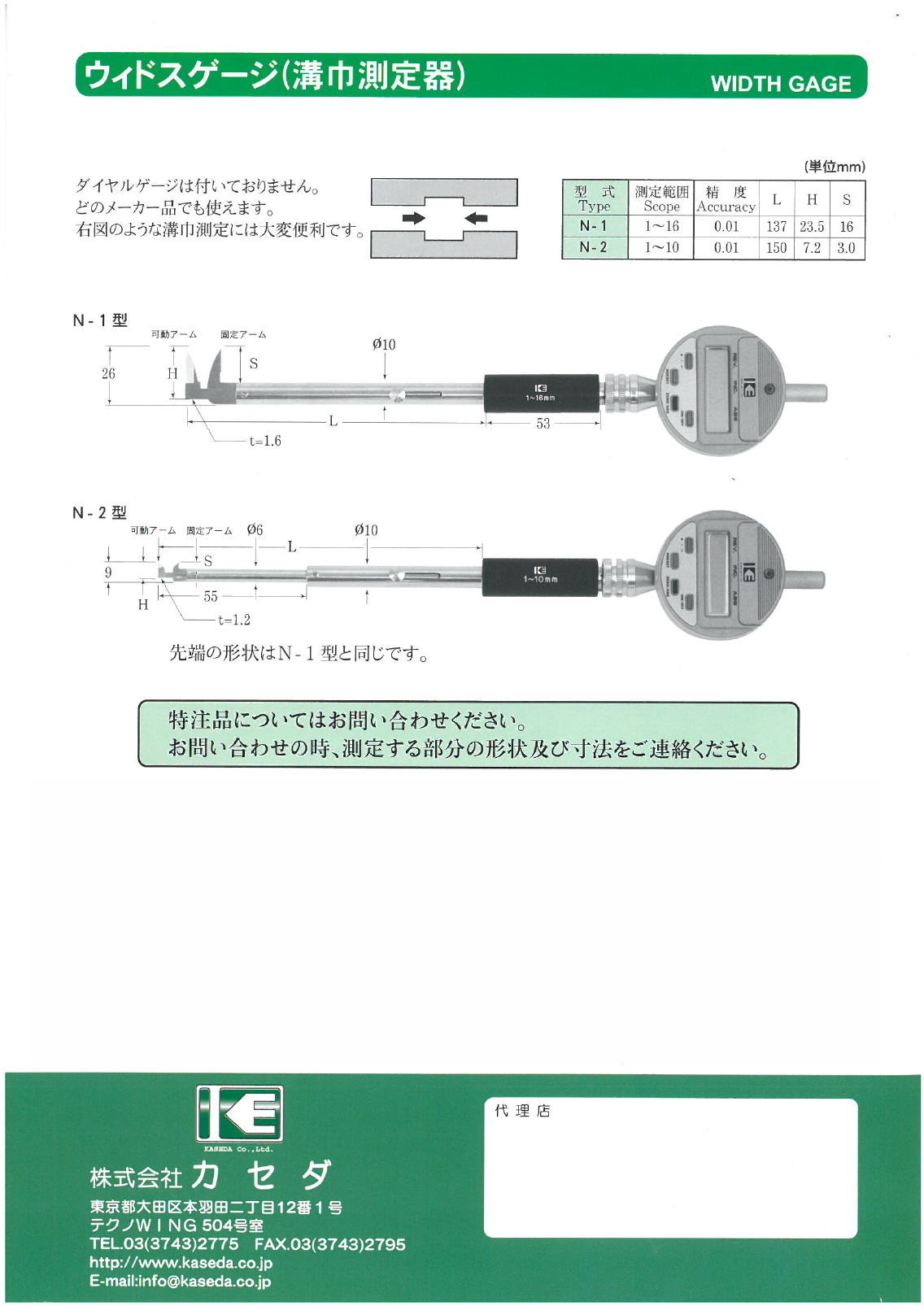 株式会社カセダ　Caseda Co., Ltd.　ウィドスゲージ（溝巾測定器）　WIDTH GAGE