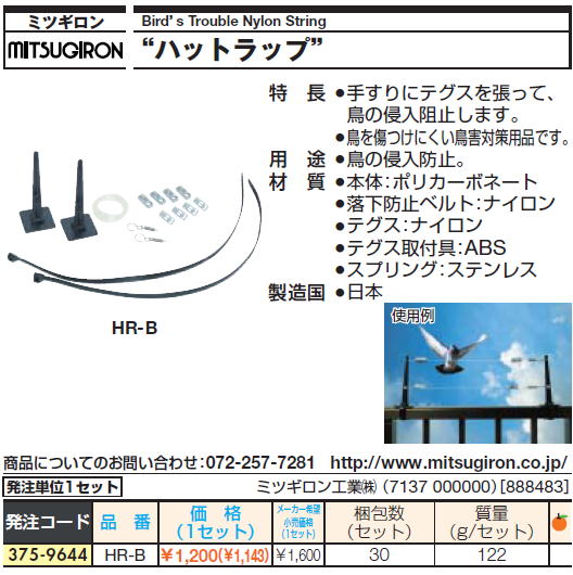 ミツギロン Bird’s Trouble Nylon String 375-9644 HR-B