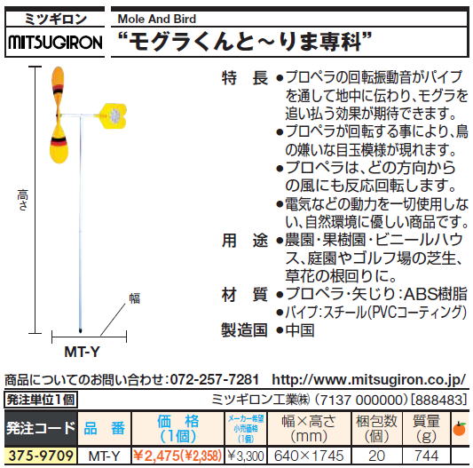 ミツギロン　375-9709 MT-Y