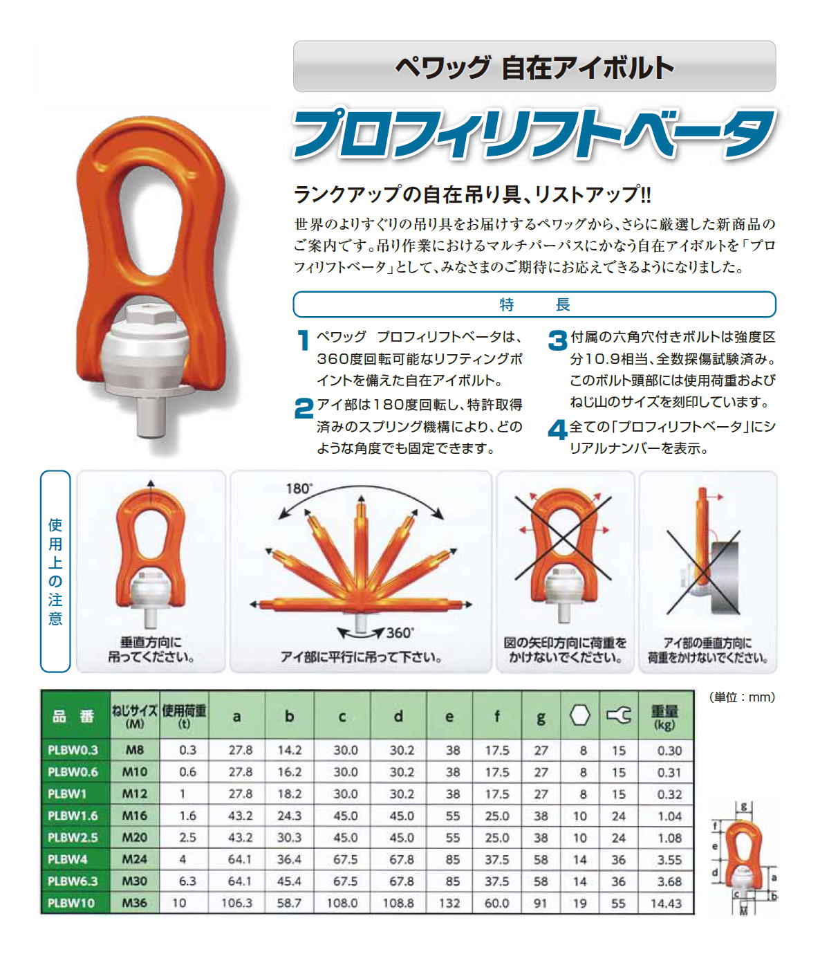 ペワッグ　プロフィリフトベータ　自在吊り具