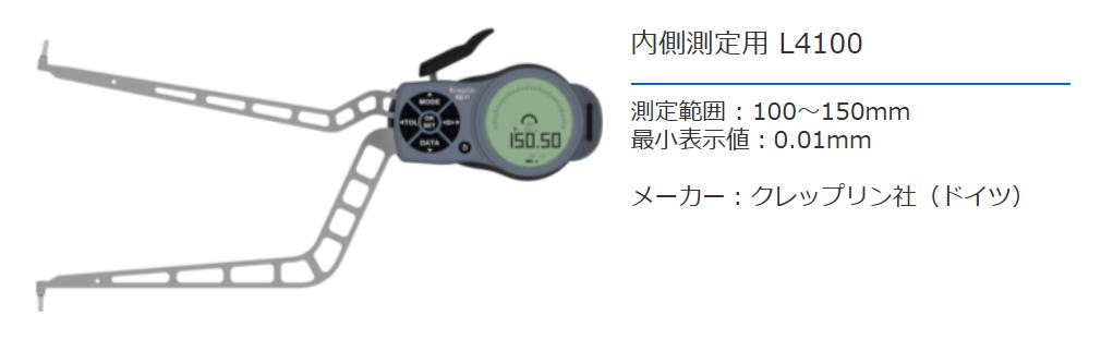 クレップリン社（Kroeplin） 内側測定用　L4100