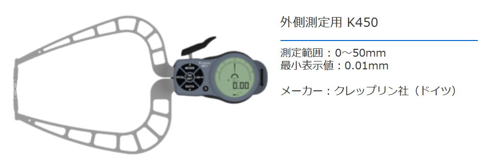 クレップリン社（Kroeplin） 外側測定用　K450